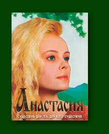 anastasia